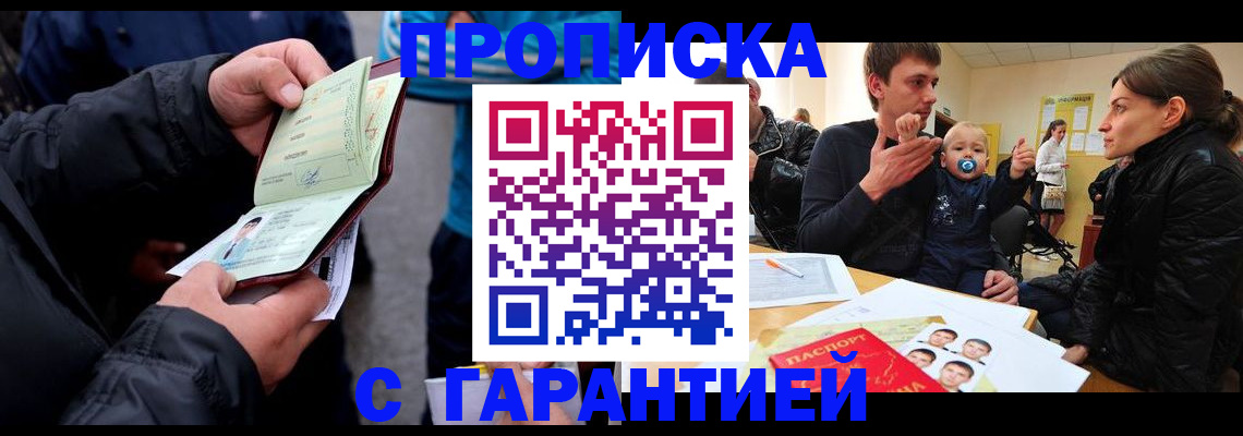 прописка гарантия в Семилуках